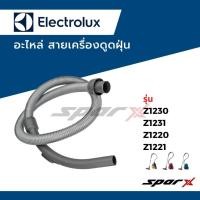 ราคา Electrolux สายเครื่องดูดฝุ่น รุ่น Z1230 / Z1231 / Z1221 (13984668933)