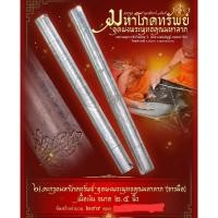 ราคา ตะกรุดมหาโภคทรัพย์.ปี2569..หลวงพ่ออิฏฐ์วัดจุฬามณี..เนื้อเงิน(จารมือ) (57704967599)