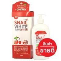 ราคา โลชั่น สเนล ไวท์ (Lotion cherry snail white) 500ml. (10623468432)