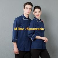 ราคา เสื้อเชฟแขนยาวคอจีนสีน้ำเงินขาวแดงดำ (4034879711)