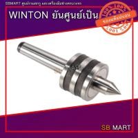 ราคา WINTON ยันศูนย์ลูกปืน แบบหมุนได้ MT4 MT5 (8899695272)