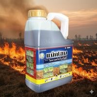 ราคา แม๊กโซน 4 ลิตร หวีทอง (ไดควอตไดโบรไมด์ 37.3% W/V SL) กำจัดวัชพืชสูตรเผาไหม้ (48900971663)