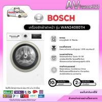 ราคา BOSCH เครื่องซักผ้าฝาหน้า รุ่น WAN24080TH ขนาด 8 กก. (28284391010)