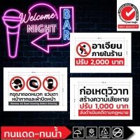 ราคา (287)สติ๊กเกอร์ pvc ป้ายเตือน​ ห้ามอาเจียน​ ห้ามใส่หมวกกันน็อค ห้ามก่อเหตุวิวาท ห้ามอ้วก ร้านอาหาร​ คาราโอเกะ​ บาร์​ (24407171339)