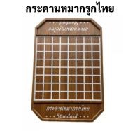 ราคา กระดานหมากรุก มาตรฐาน กระดานหมากรุกไทย กระดานไม้ สวยงาม มาตรฐาน หมากรุก หมากรุกไทย ฮอส Standard Thai Chess Wood Board (17985604175)