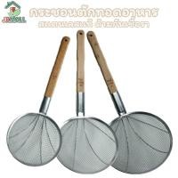 ราคา กระชอน กระชอนสแตนเลส กระชอนตักของทอด3ขนาด 24/28/30 cm. (26651002782)