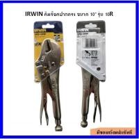 ราคา ของแท้!!! Irwin Vise Grip คีมล็อคปากตรงขนาด 10 นิ้ว รุ่น 10R (9512589394)