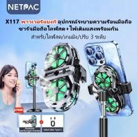 ราคา X117 Fancooler หม้อน้ำ พัดลมระบายความร้อน หม้อน้ำเกมมิ่ง สตรีมสด หม้อน้ำ Digital Type-c (28566809853)