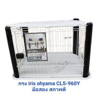 ราคา กรงสัตว์เลี้ยง แบบถอดหลังคาได้ iris ohyama cls-960y สำหรับสัตว์เลี้ยงขนาดเล็กมือสอง สภาพเหมือนใหม่ #กรงหมา #กรงแมว (25115459412)
