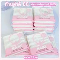 ราคา ลำลีก้าน สำลีก้านจิ๋ว 100 ก้าน/ห่อ มามี่ คัตตอนบัดส์ Mamy Cotton Buds ผลิตจากฝ้าย 100% แพ็ค 12 ห่อ (26158854108)