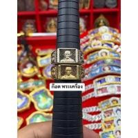 ราคา แหวนหลวงพ่อรวยวัดตะโก ของแท้100% รุ่นรวยทันใจ ปี65 เนื้ออัลปาก้า-เนื้อทองเหลือง (22389345273)