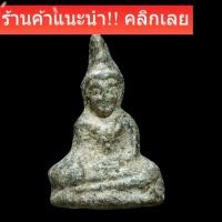 ราคา พระท่ากระดาน กรุศรีสวัสดิ์ กาญจนบุรี พิมพ์ใหญ่ slft2 (50506234111)