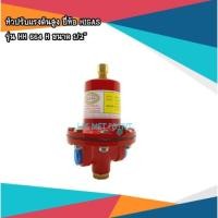 ราคา LPG High Pressure Regulator หัวปรับแรงดันแก๊สสูง ขนาด 1/2" (21667782905)