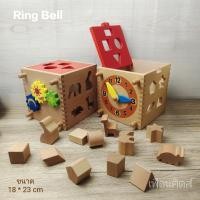 ราคา ✏️ของเล่นมือสองRing Bell : Drop Box กล่องกิจกรรมไม้ หยอดบล็อกรูปทรง กลไก งานครบ สีสดใส (41925117010)