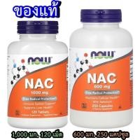 ราคา ( มีสินค้า​พร้อม​ส่ง​ )​ Now Foods, NAC, 600, mg,100 Veg Capsules, 1000​ mg​120​ Tablets (57207023346)