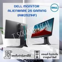 ราคา จอคอมพิวเตอร์ Monitor Dell Alienware 25 Gaming - AW2521HF (10113393179)