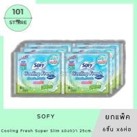 ราคา 101_Store [ ยกแพ็ค ] SOFY COOLING FRESH แตงกวา 25 ซม. x6ห่อ x6ชิ้น (24891742094)