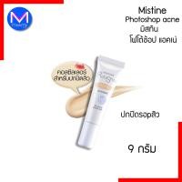 ราคา exp.5/7/26 มิสทิน โฟโต้ชอป แอคเน่ คอนซีลเลอร์ สำหรับผิวเป็นสิว ปิดทุกรอย 9 กรัม (9054277005)