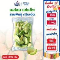 ราคา เมลอน แช่แข็ง 1 กก. | พันธุ์กรีนเน็ต Frozen Melon (24287439199)