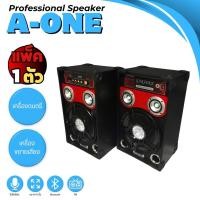 ราคา ลำโพงบลูทูธ ลำโพงตู้ช่วยสอน ลำโพงขยาย A-ONE รุ่น A-1010BT (25459550871)