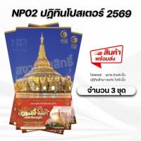 ราคา Np02 -ปฏิทินล้านนา ปี 2569 แบบโปสเตอร์ (จำนวน 3 ชุด ) (43074039018)
