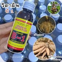 ราคา น้ำยาเร่งราก B-1 วิตามินบี1 100cc เร่งราก เพิ่มรากฝอย ปรับปรุงระบบราก แก้ต้นโทรม ใช้คลุกเมล็ด (วิตามินบี1+อะมิโน) (10065484015)