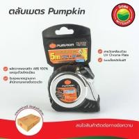 ราคา ตลับเมตร ชุบโครเมียม SafeLock PC-5025-10142 พัมคิน ยาว 5 เมตร Vbaan™️ PUMPKIN MEASURING TAPE พัมกิ้น (25129447577)