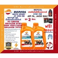 ราคา Sale! ชุด2ลิตร แถมกรอง น้ำมันเครื่อง บิ๊กไบค์ Repsol Moto Sport 4T 15W50 API SL JASO MA น้ำมันเครื่องเทคโนโลยีสังเคราะห์ (11836796377)