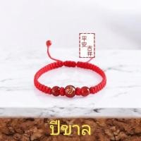 ราคา ด้ายแดงปีชงปี2568 ขาล มะเส็ง วอก กุน ขายส่งกำไลข้อมือ12นักษัตรหินแท้คาร์เนเลี่ยนสลักลายสิบสองนักษัตร12ราศี (27109748612)