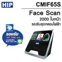 ราคา เครื่องสแกนใบหน้า,ลายนิ้วมือบันทึกเวลา ,ควบคุมประตูไฟฟ้า HIP CiF65S (12893952537)