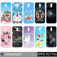 ราคา เคส oppo r17 pro ชุด 1 เคสมือถือออปโป้กรอบแข็งลายการ์ตูนพร้อมส่ง กรอบมือถือส่งของในไทย (11213155619)