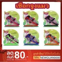 ราคา สายจูงแมว เชือกจูงแมวรัดอก เชือกจูงสัตว์เลี้ยง (694996289)