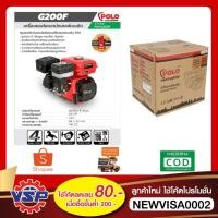 ราคา POLO G200F เครื่องยนต์เบนซิน เครื่องยนต์ 6.5 HP 4 จังหวะ (3025750221)