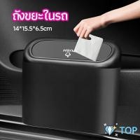 ราคา ถังขยะในรถรถยนต์ ถังขยะแบบแขวนในรถ ถังขยะแขวนรถ trash can in the car (17581321902)
