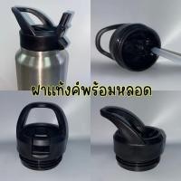 ราคา ฝาแท้งค์YETI แถมแปรงล้างหลอด ฝากระบอกพร้อมหลอดใช้ได้กับ 18oz/36oz (19277551656)