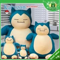 ราคา ตุ๊กตาคาบิก้อน / ตุ๊กตาคาบิก้อนตัวใหญ่ / kabigon / Cabigon ของแท้ลิขสิทธิ์ (ขนาด 24 นิ้ว วัดจริงได้ 100 cm.) ส่งเร็ว (22540905748)