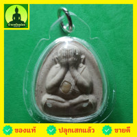 ราคา พระปิดตา สีขาว เลี่ยมกรอบ รุ่น เมตตา โชคลาภ มหาอุตม์ พระปิดตา ของแท้ พระปิดตามหาอุต พระปิดตาแท้ พระแท้ พระปิดตาเนื้อผง (8048796770)