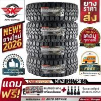 ราคา DEESTONE ยางรถยนต์ 235/75R15 (ล้อขอบ 15) รุ่น POWER CRUZ MT431 4 เส้น (ยางรุ่นใหม่ปี 2026)+ประกันอุบัติเหตุ (23775291124)