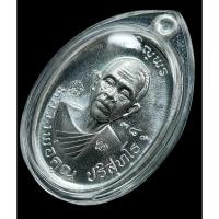 ราคา เหรียญ รุ่น เจริญพรบน 2 เนื้อเงิน เลข 389 หลวงพ่อคูณ ปริสุทโธ วัดบ้านไร่ จังหวัด นครราชสีมา ปี 2557 กำลังนิยม ในตอนนี้ (22046932692)