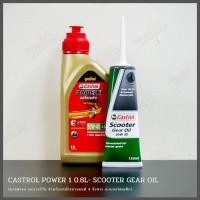 ราคา น้ำมันเครื่อง+เฟืองท้าย Castrol Power1 4AT (คาสตรอล เพาเวอร์วัน ออโตเมติก) 0.8 ลิตร (16881064260)