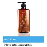 ราคา แชมพูสระผม ฟาริส ซึยะ ขนาด 270 มล. และทรีทเม้นท์ มาส์คของแท้ ราคาถูกพิเศษ (25591747003)