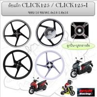 ราคา ล้อแม็ก HS-5857 CLICK125 / CLICK125-I ขอบ 14 ขนาด1.4x14-1.6x14 ลายเดิมติดรถ ล้อแม็คคลิก125ไอ ล้อแม็ก CLICK125-I (27353416407)