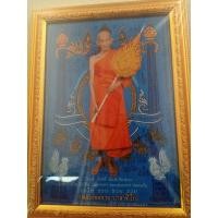 ราคา รูปหลวงพ่อรวย วัดตะโก พร้อมกรอบ (11639612880)