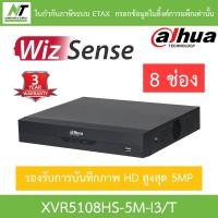 ราคา DAHUA เครื่องบันทึกภาพกล้องวงจรปิด 8CH 8ช่อง รุ่น XVR5108HS-5M-I3/T (13619872149)