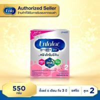ราคา Enfalac Smart+2 เอนฟาแล็ค สมาร์ทพลัส นมผง สูตร 2 รสจืด ขนาด 550 กรัม ( Exp. เดือน 09 ปี 2027 ) (25052193807)