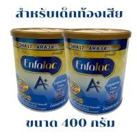 ราคา Enfalac A+ Lactofree Care นมผง เอนฟา เอพลัส แลคโตสฟรี ขนาด 380 กรัม (2กระป๋อง) MG (29557246370)