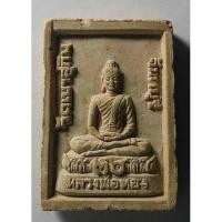 ราคา Antig apinyA 407/026 พระผงรูปเหมือนหลวงพ่อสมชาย วัดเขาสุกิม จังหวัดจันทบุรี (20635291923)