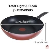 ราคา กระทะเทฟลอน tefal 26cm (5491818066)