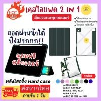 ราคา ⚡️ ส่งด่วน รุ่นใหม่ถอดฝาได้ เคสสำหรับไอแพดกันงอ กันกระแทก หลังใสกริ๊ง Air4-5 /Pro 11/Gen 7-9 ชาร์จปากกาในช่อง (15585862346)