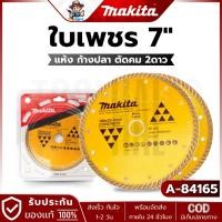 ราคา MAKITA A-84165 ใบตัดเพชร 7" สีทอง (ตัดคอนกรีต ตัดกระเบื้อง ตัดหินอ่อน ) (26565723435)